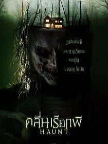 ดูหนังออนไลน์ฟรี Haunt (2014) ฮอนท์ คลื่นเรียกผี