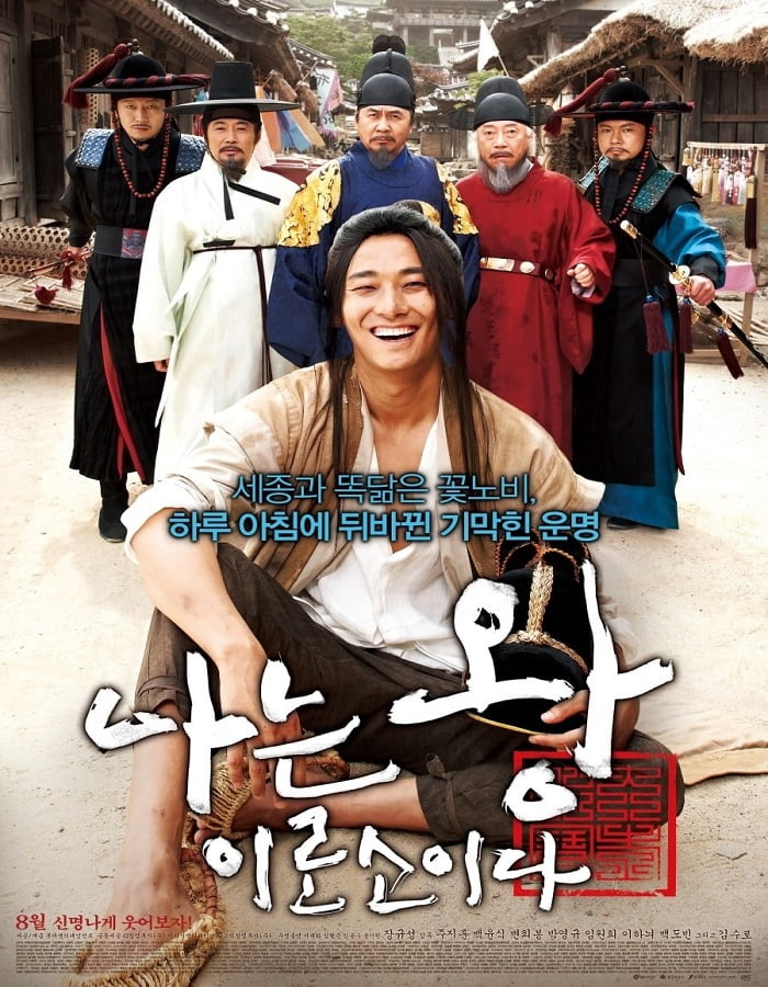 ดูหนังออนไลน์ฟรี I Am A King (2012) ข้า(น้อย)นี่แหละราชา