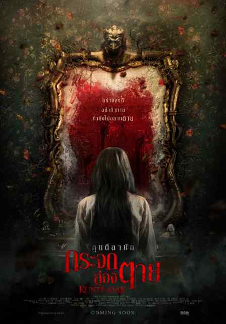 ดูหนังออนไลน์ฟรี Kuntilanak (2018) กระจกส่องตาย