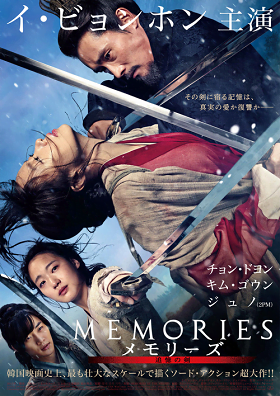 ดูหนังออนไลน์ฟรี Memories of the Sword (2015) ศึกจอมดาบชิงบัลลังก์