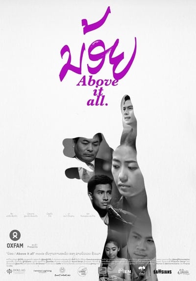 ดูหนังออนไลน์ฟรี Noy (Above It All) (2015) น้อย