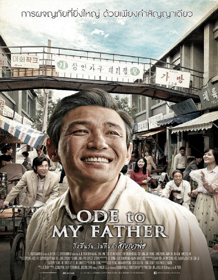 ดูหนังออนไลน์ฟรี Ode to My Father (2014) กี่หมื่นวัน ไม่ลืมคำสัญญาพ่อ