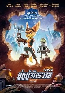 ดูหนังออนไลน์ฟรี Ratchet & Clank (2016) คู่หูกู้จักรวาล