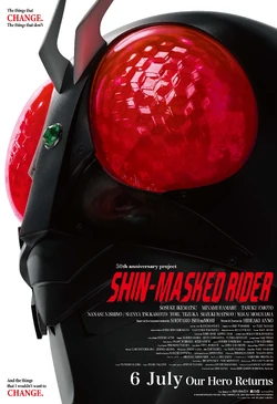 ดูหนังออนไลน์ฟรี Shin Kamen Rider (2023) ชิน มาสค์ไรเดอร์