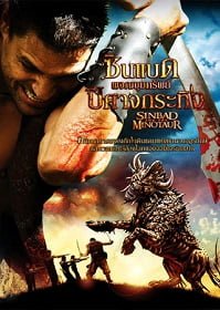 ดูหนังออนไลน์ฟรี Sinbad and The Minotaur (2011) ซินแบด ผจญขุมทรัพย์ปีศาจกระทิง