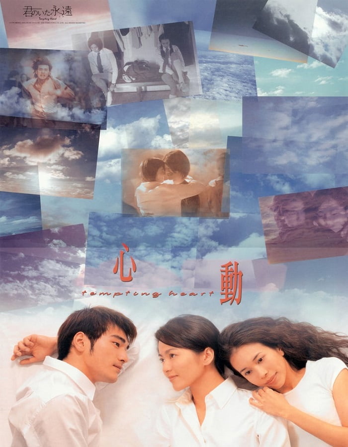 ดูหนังออนไลน์ฟรี Tempting Heart (Sam dung) (1999) หัวใจเต้นเป็นเสียงเธอ
