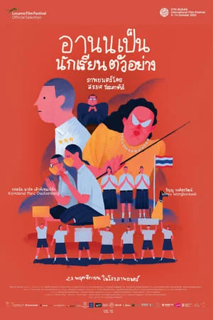 ดูหนังออนไลน์ฟรี Arnold Is A Model Student (2023) อานนเป็นนักเรียนตัวอย่าง