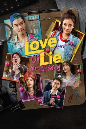 ดูหนังออนไลน์ฟรี Love or Lie (2025) ฮักสัปปะลี่กับคดีสีชมพู