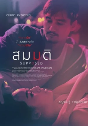 ดูหนังออนไลน์ฟรี Supposed (2023) สมมติ